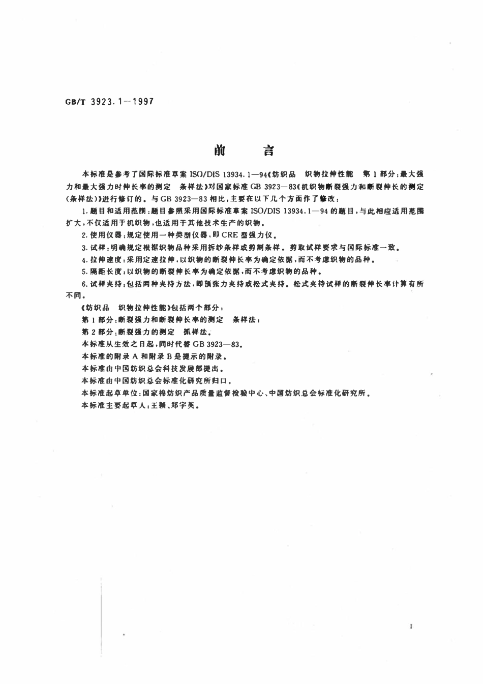 GBT 3923.1-1997 纺织品织物拉伸性能第1部分断裂强力和断裂伸长率的测定 条样法(废).pdf_第2页