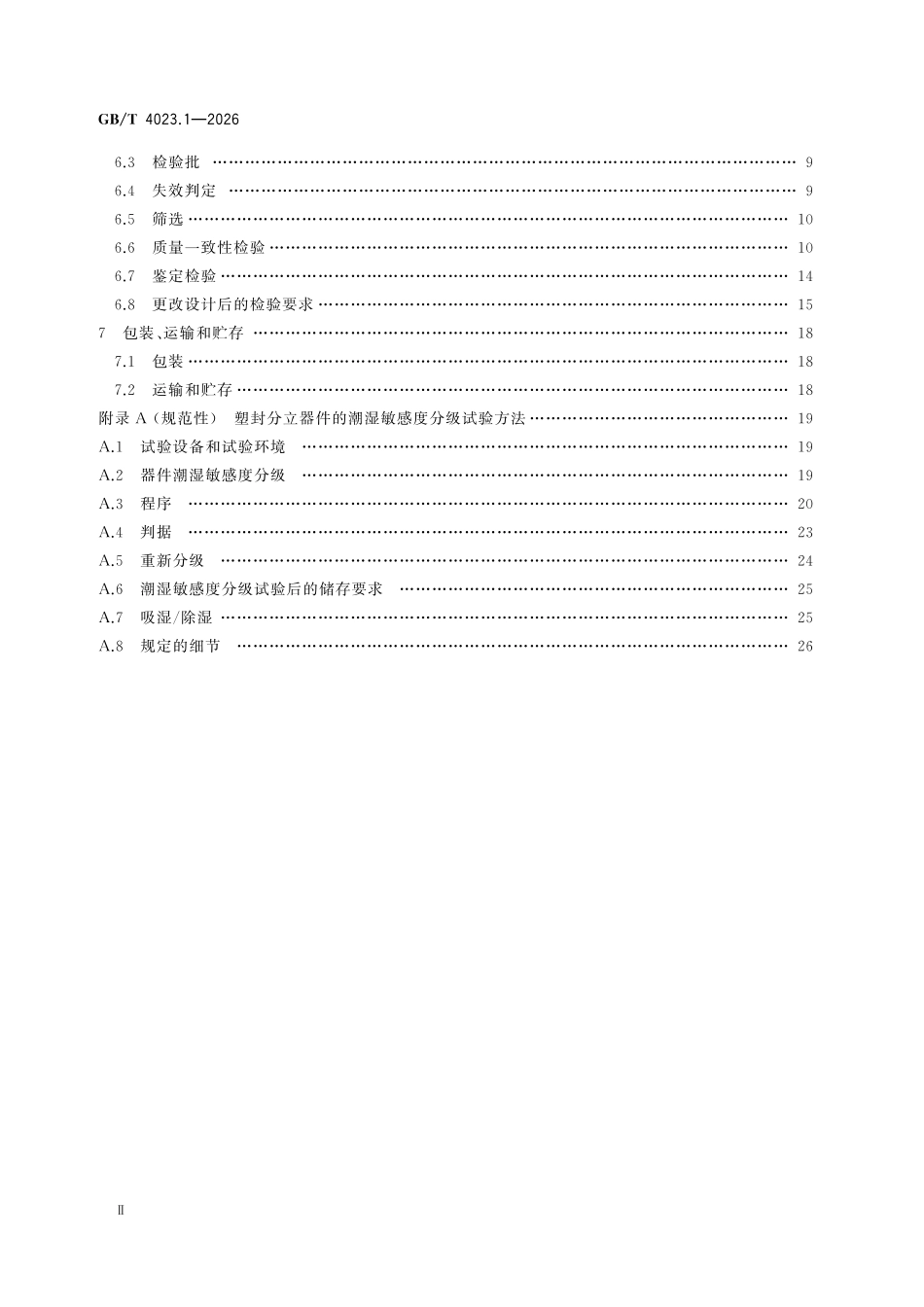 GBT 4023.1-2026 半导体分立器件 第1部分:分规范.pdf_第3页