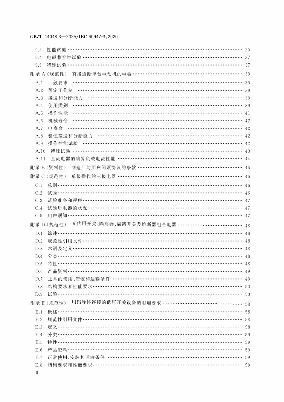 GBT 14048.3-2025 低压开关设备和控制设备 第3部分:开关、隔离器、隔离开关及熔断器组合电器.pdf_第3页