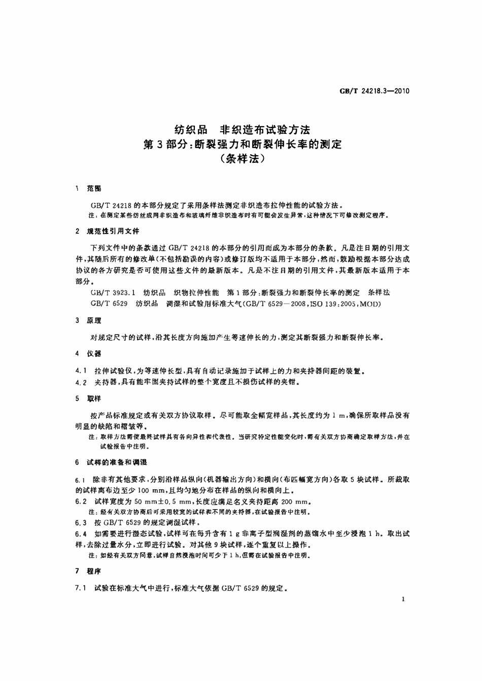 GBT 24218.3-2010 纺织品 非织造布试验方法 第3部分:断裂强力和断裂伸长率的测定(条样法) 标准.pdf_第3页