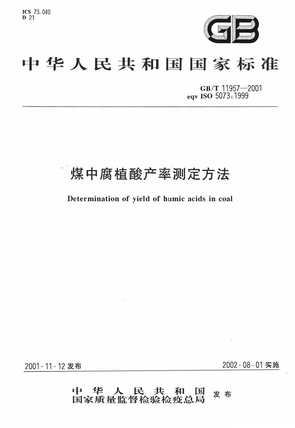 GBT 11957-2001煤中腐植酸产率测定方法.pdf_第1页