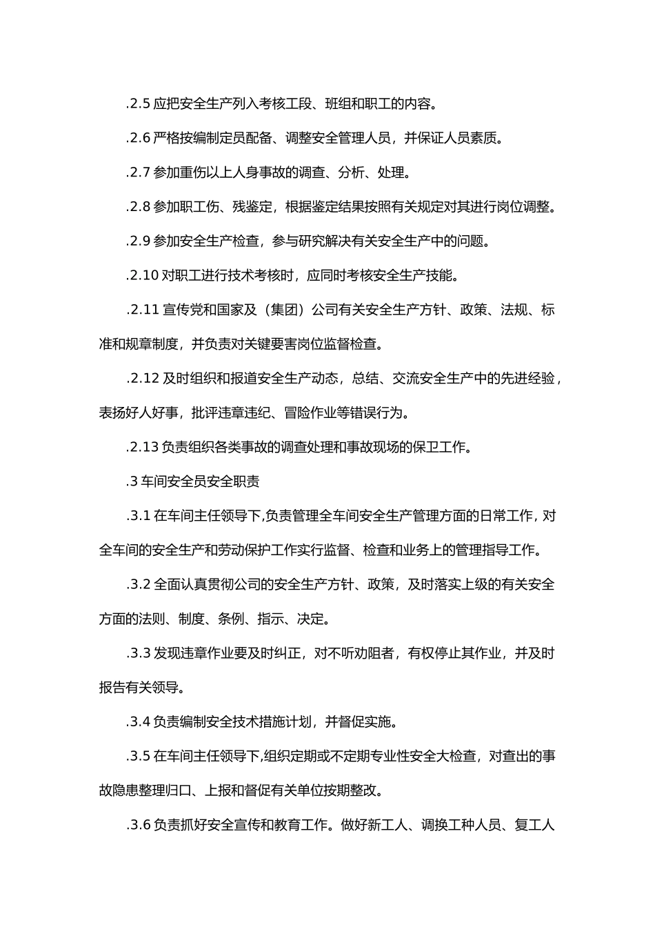 备煤车间安全生产职责.docx_第2页