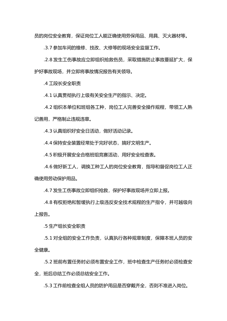 备煤车间安全生产职责.docx_第3页