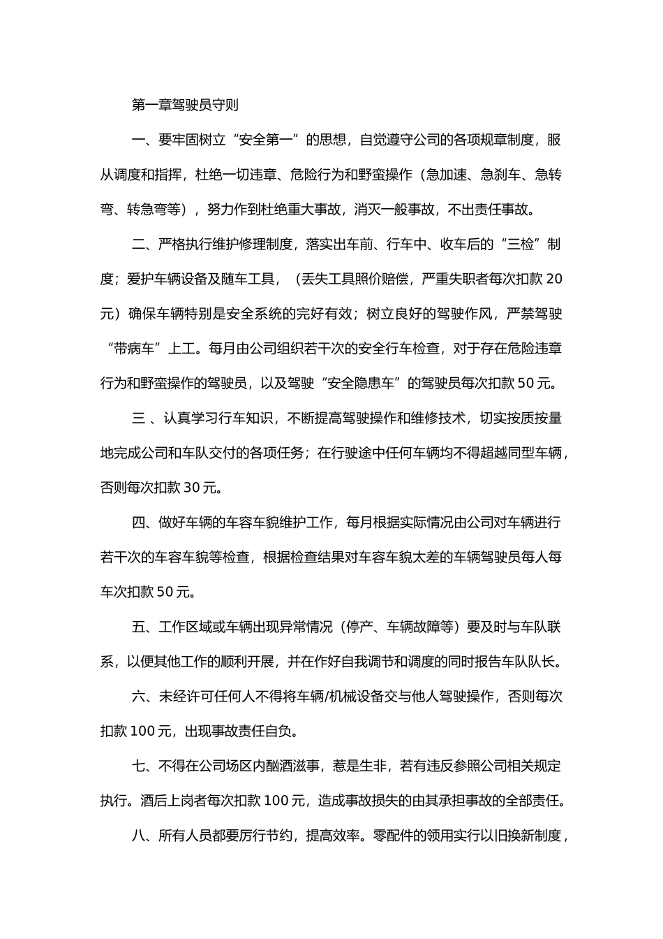 矿山车队管理制度.docx_第1页