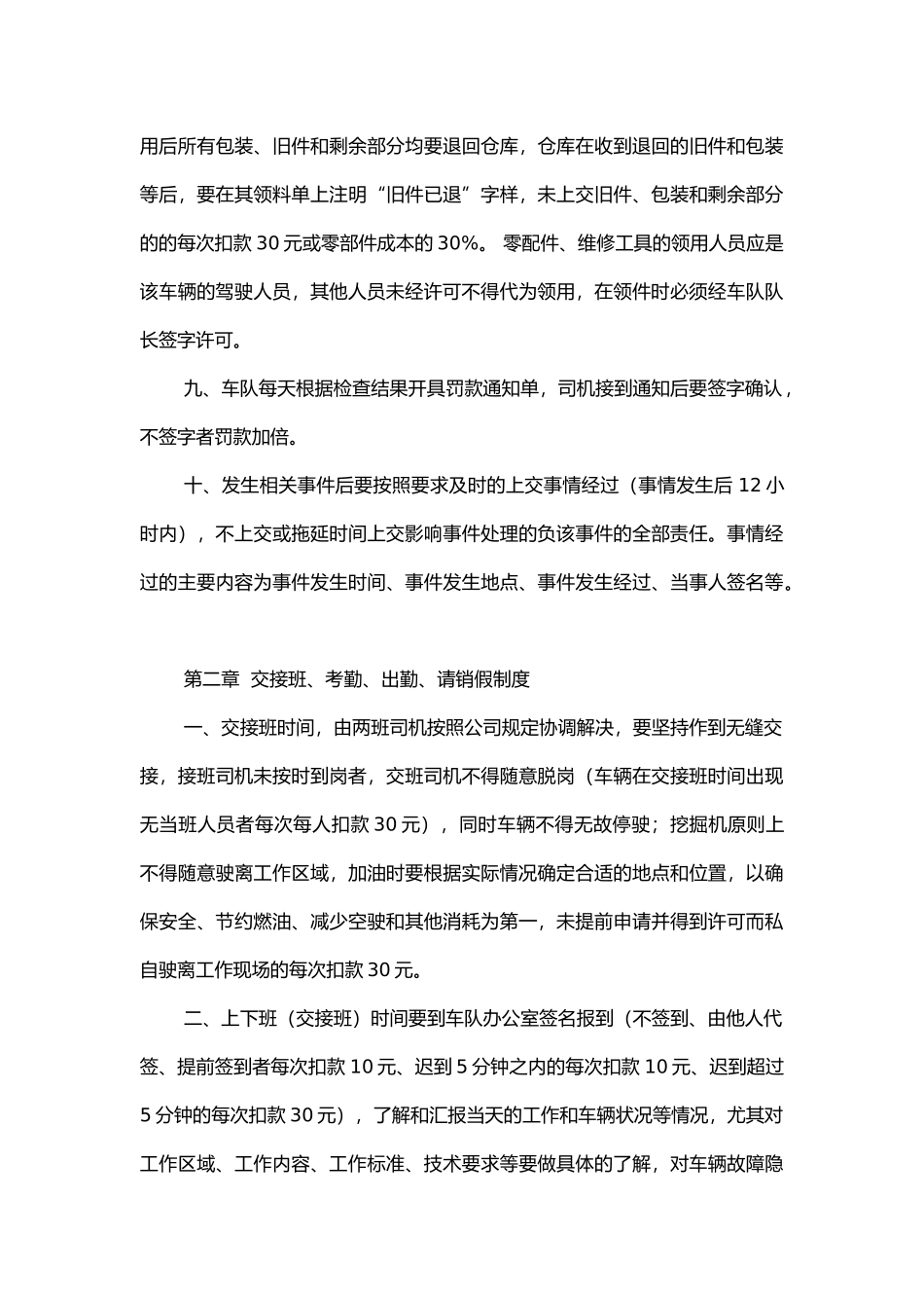 矿山车队管理制度.docx_第2页