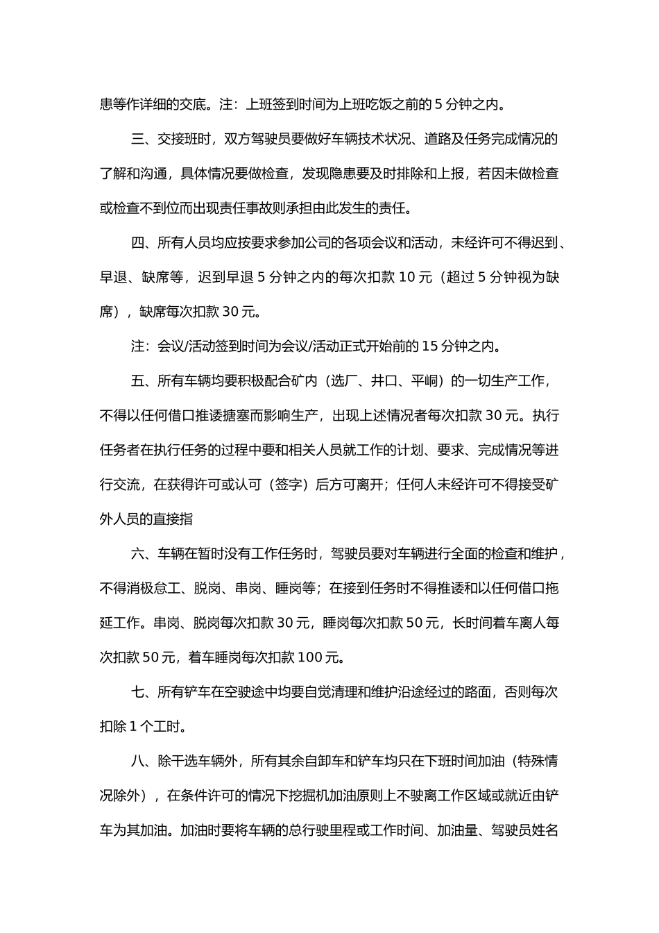 矿山车队管理制度.docx_第3页