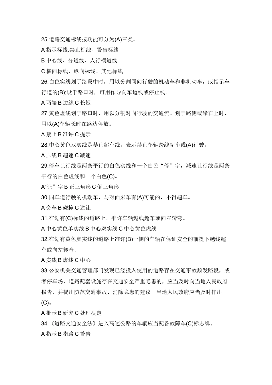 试卷460：道路交通安全知识单选题含答案.docx_第3页