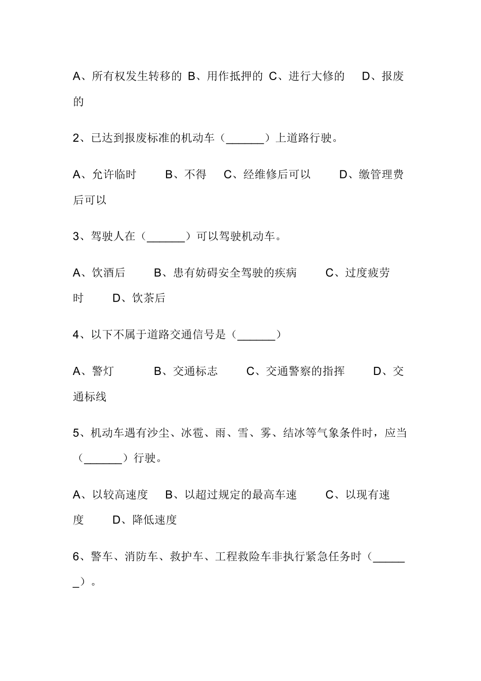 试卷463：道路运输企业安全管理人员培训考试试题.docx_第3页
