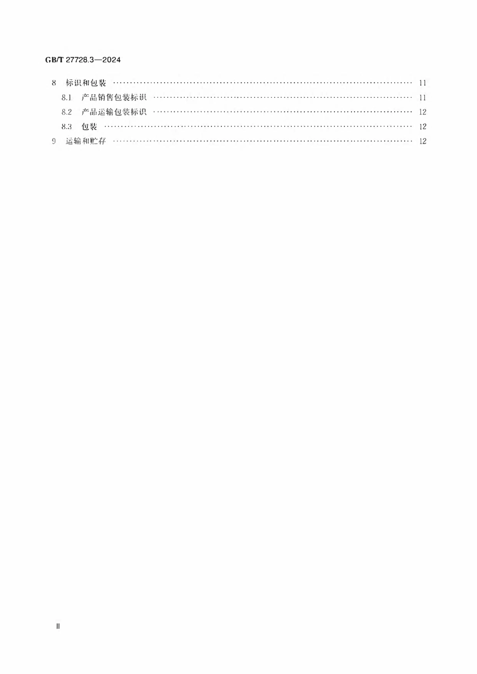 GBT 27728.3-2024 湿巾及类似用途产品 第3部分:消毒湿巾.pdf_第3页