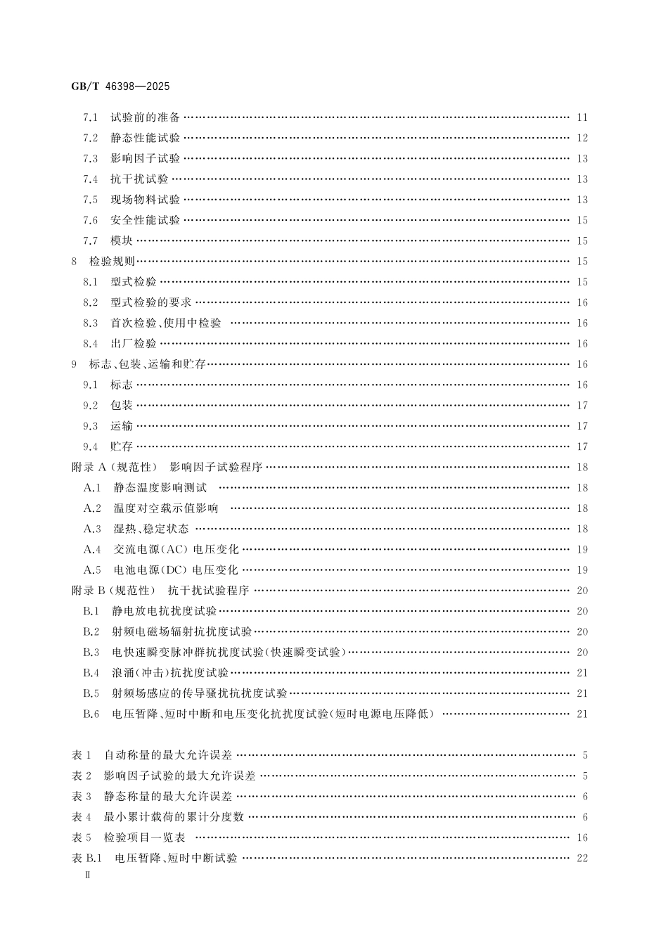 GBT 46398-2025 失重秤.pdf_第3页