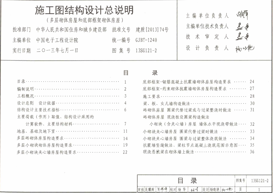 13SG121-2 施工图结构设计总说明(多层砌体房屋和底部框架砌体房屋)(OCR).pdf_第2页