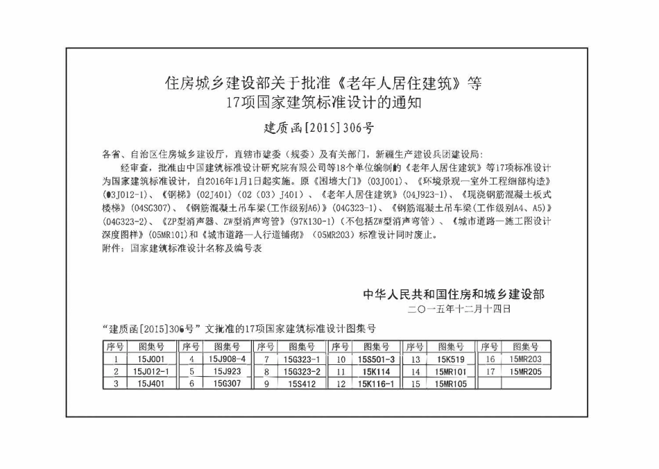 15G307现浇混凝土板式楼梯.pdf_第3页