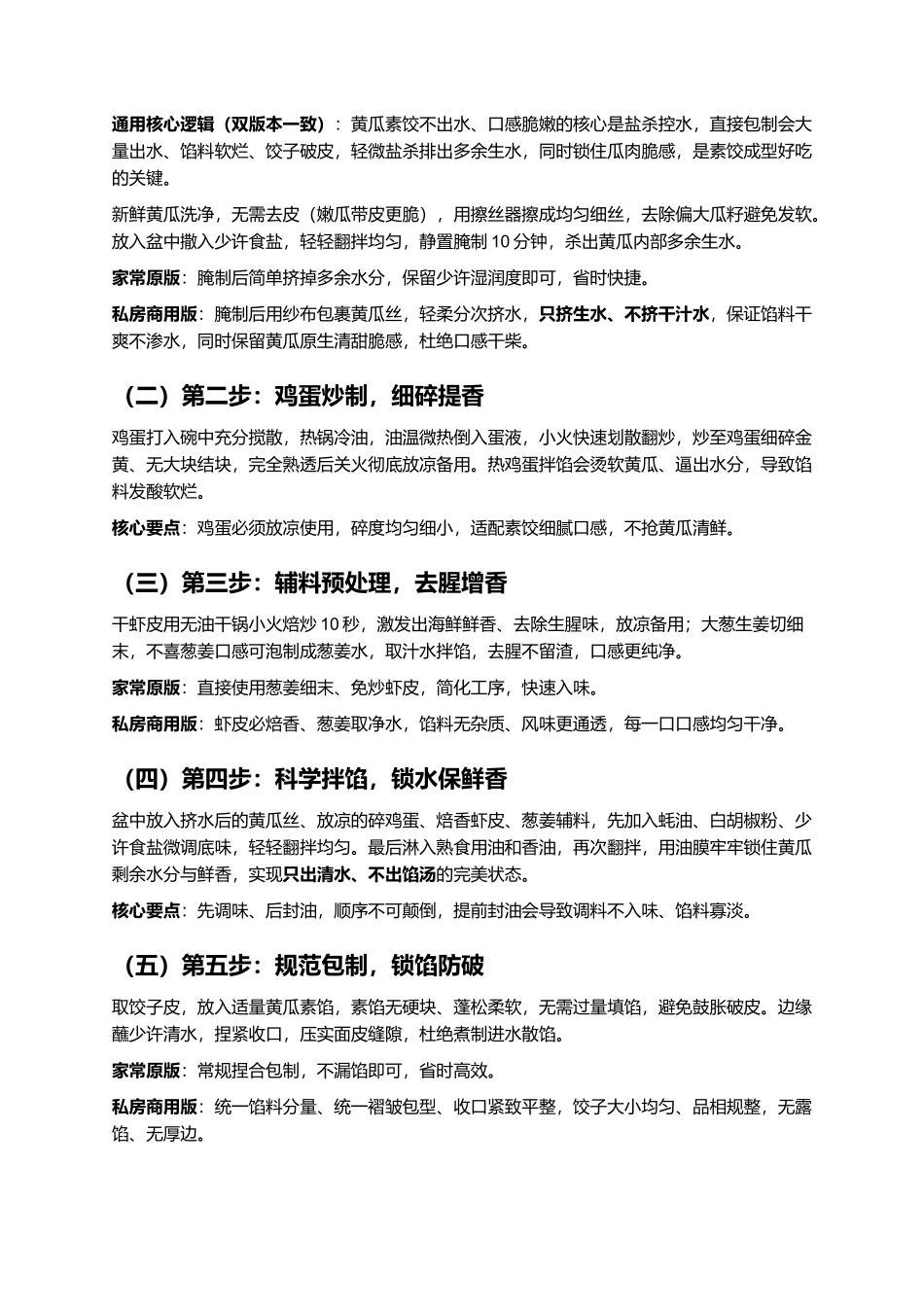 清爽黄瓜素馅水饺：皮薄馅鲜、清爽解腻、不出水不发腥、夏日低脂素饺零失败指南.docx_第3页