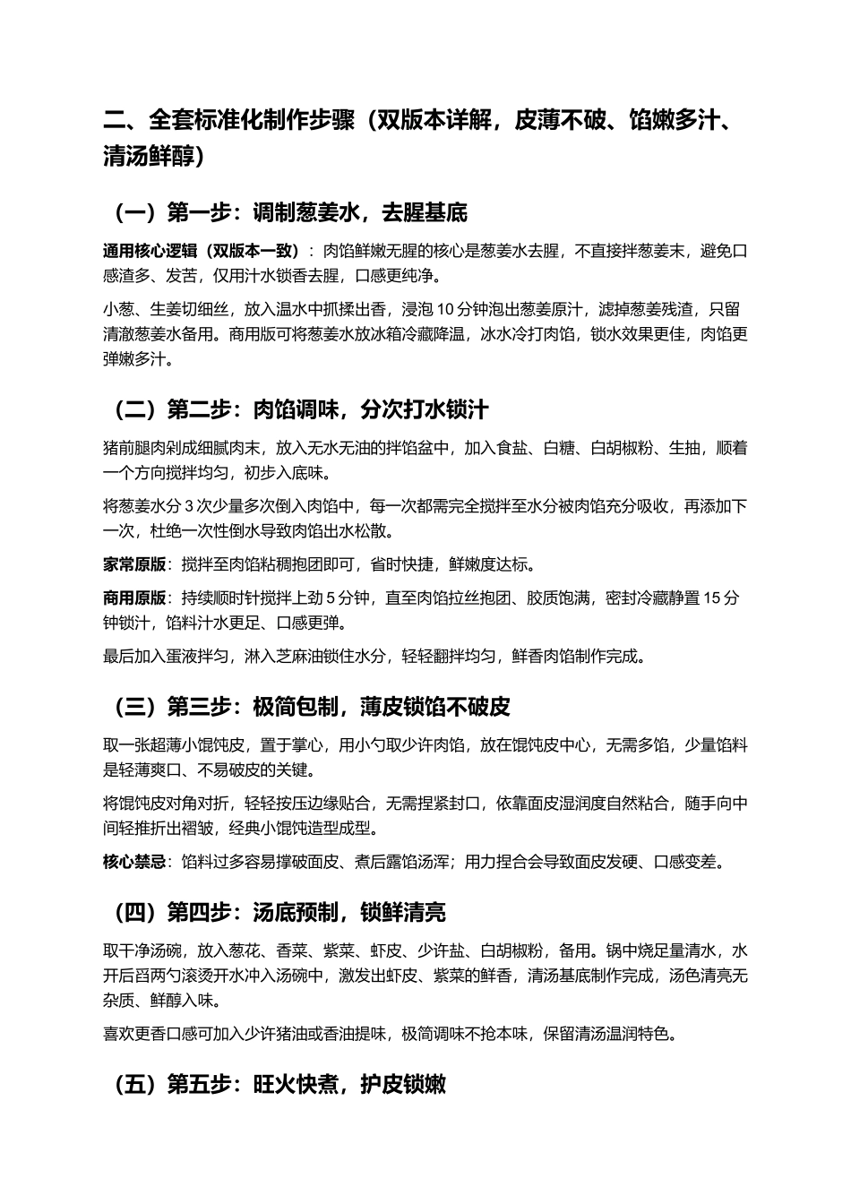 清汤小馄饨:皮薄透亮、馅嫩多汁、清汤鲜醇不浑零失败家常复刻指南.docx_第3页