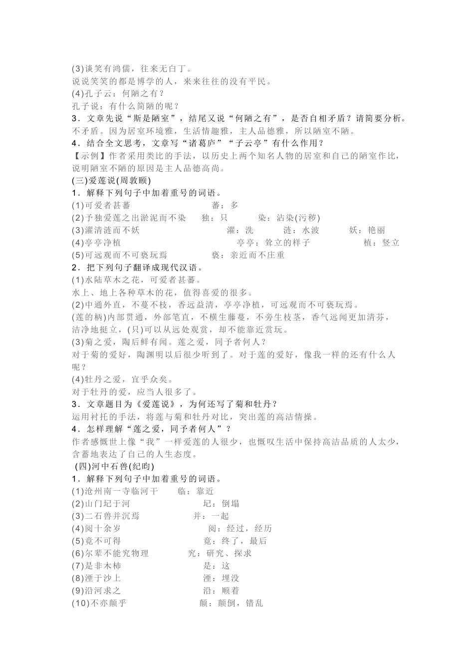 初中语文1-6册文言文知识点考点.docx_第2页