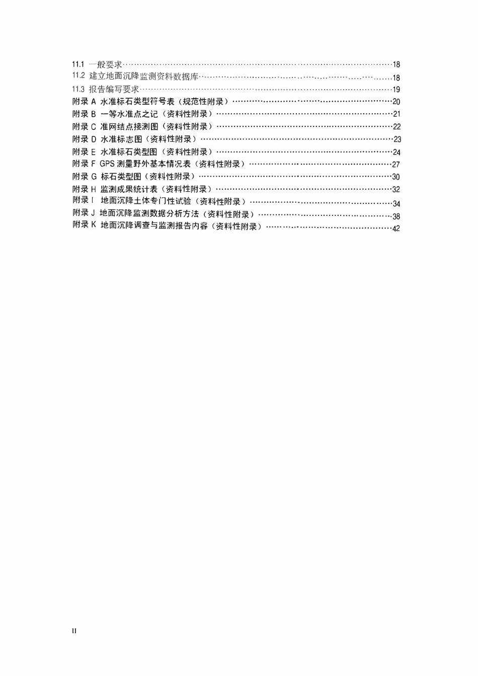 DD 2006-02 地面沉降监测技术要求.pdf_第3页