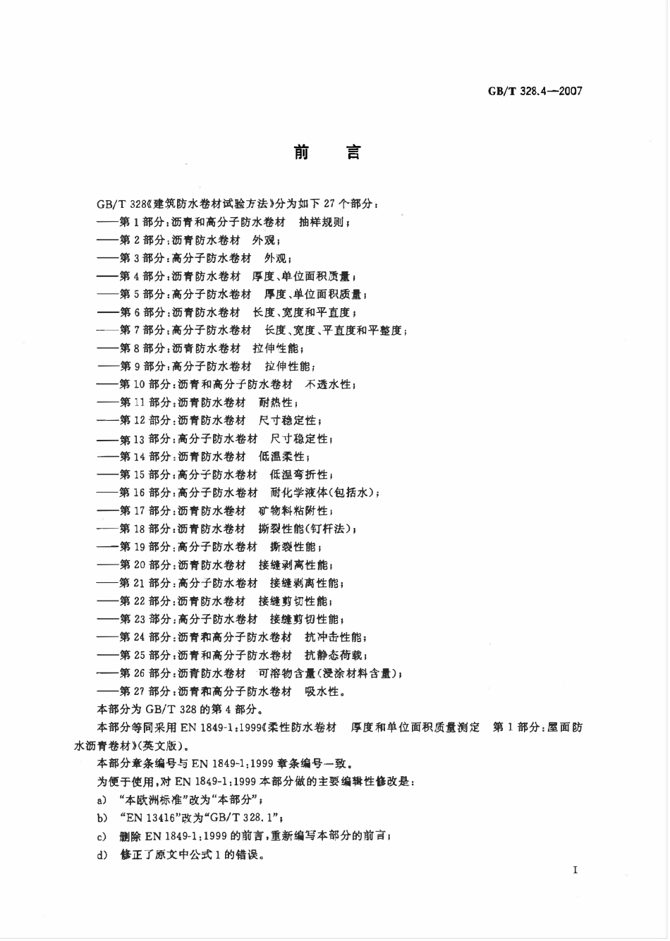 GBT 328.4-2007 建筑防水卷材试验方法 第4部分：沥青防水卷材 厚度、单位面积质量.pdf_第2页