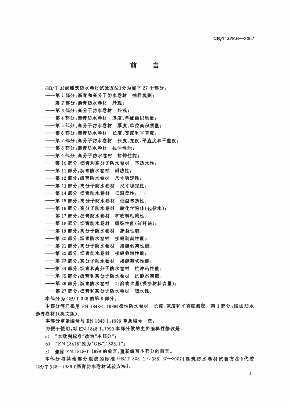 GBT 328.6-2007 建筑防水卷材试验方法 第6部分:沥青防水卷材 长度、宽度和平直度.pdf_第2页