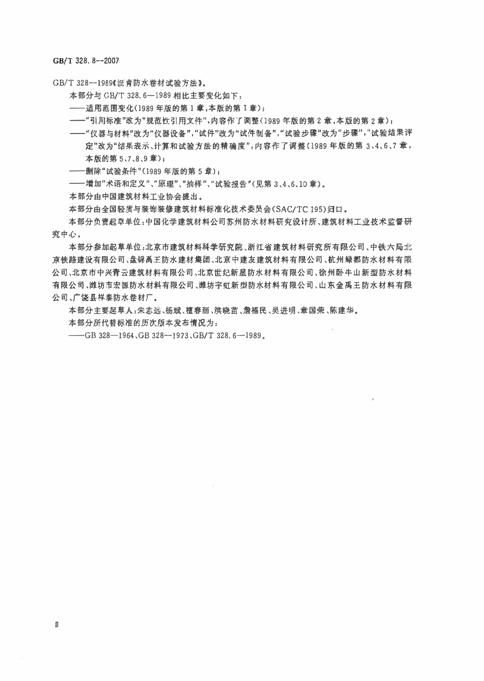 GBT 328.8-2007 建筑防水卷材试验方法 第8部分：沥青防水卷材 拉伸性能.pdf_第3页