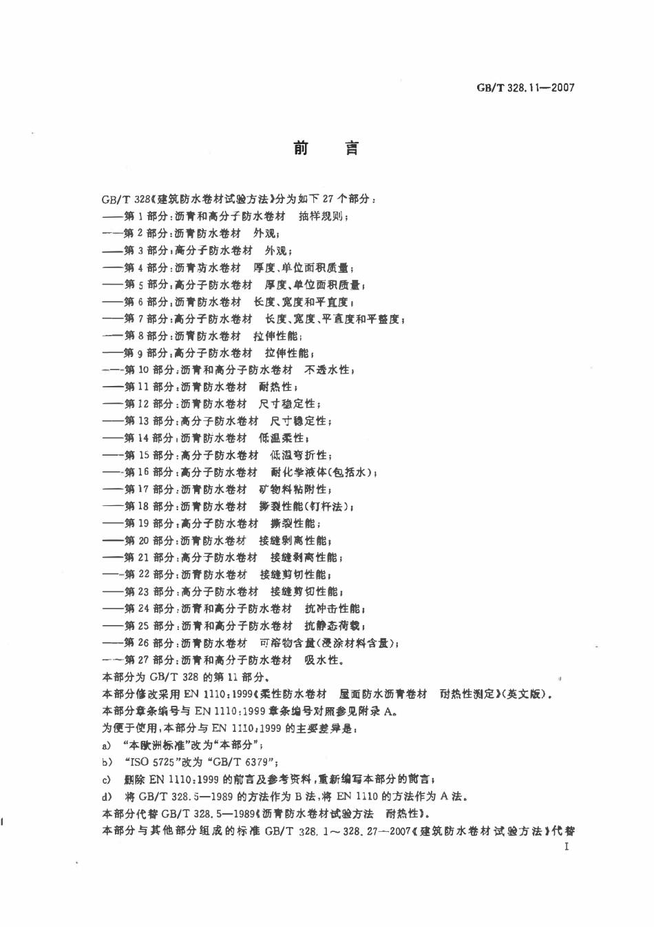 GBT 328.11-2007 建筑防水卷材试验方法 第11部分:沥青防水卷材 耐热性.pdf_第2页