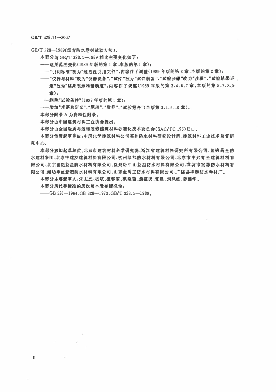 GBT 328.11-2007 建筑防水卷材试验方法 第11部分:沥青防水卷材 耐热性.pdf_第3页