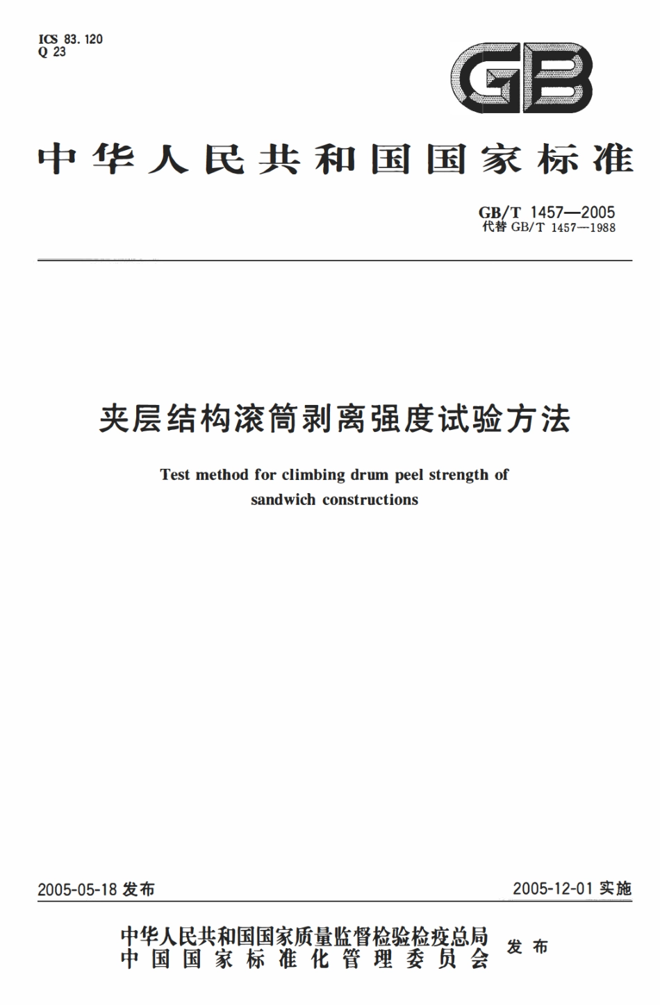 GBT 1457-2005 夹层结构滚筒剥离强度试验方法.pdf_第1页