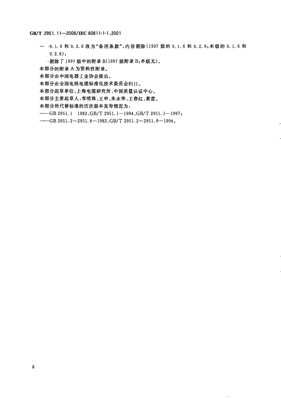 GBT 2951.11-2008 电缆和光缆绝缘和护套材料通用试验方法 第11部分:通用试验方法 厚度和外形尺寸测量 机械性能试验.pdf_第3页