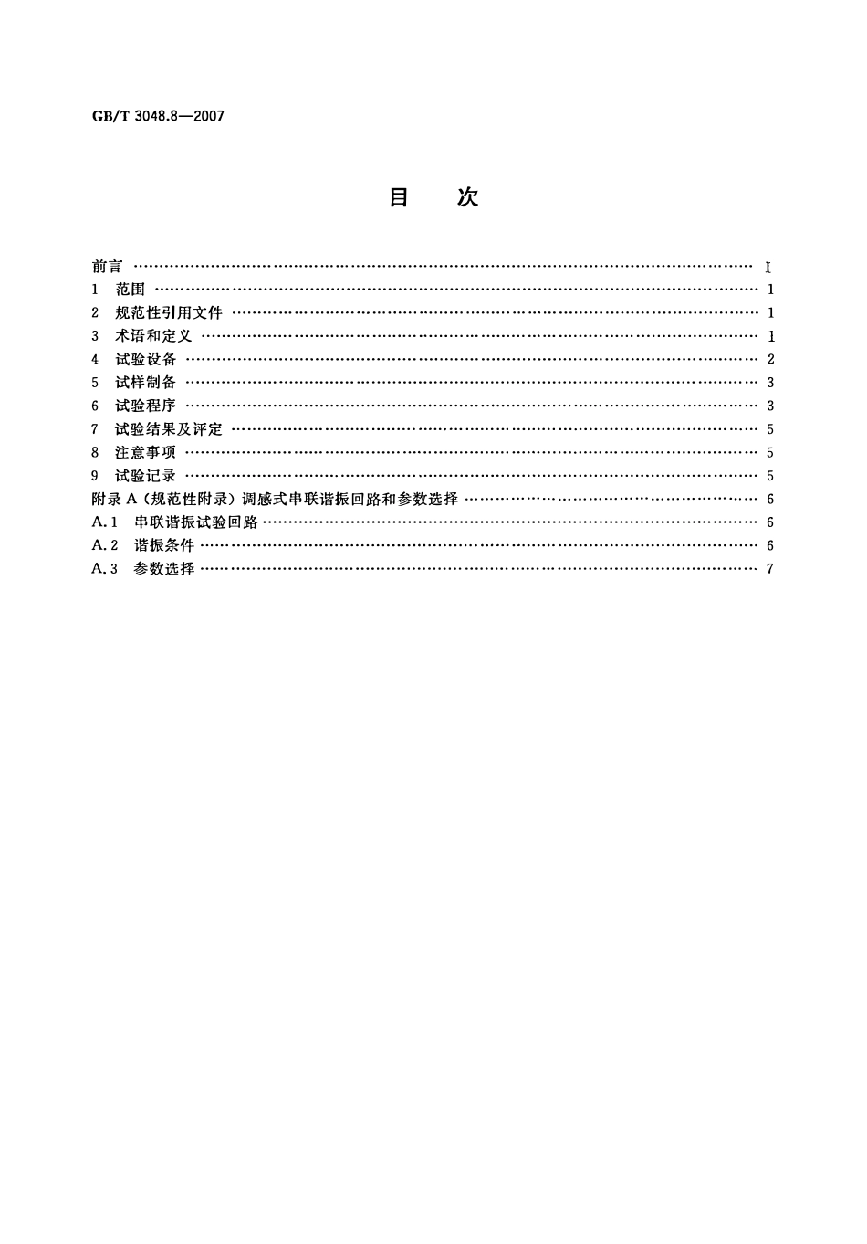 GBT 3048.8-2007 电线电缆电性能试验方法 第8部分:交流电压试验.pdf_第2页
