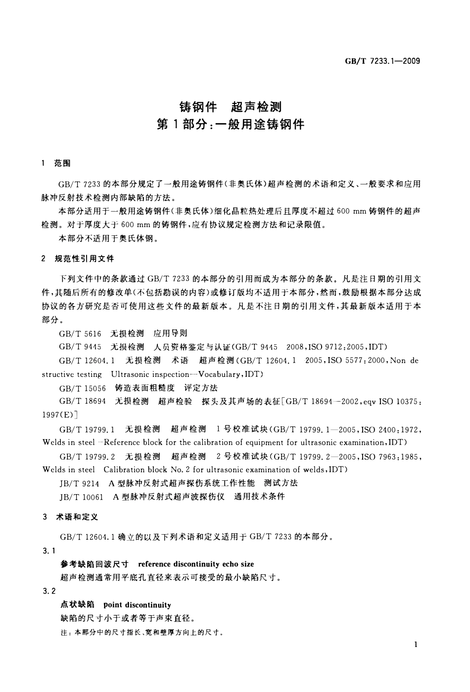 GBT 7233.1-2009 铸钢件 超声检测 第1部分:一般用途铸钢件.pdf_第3页