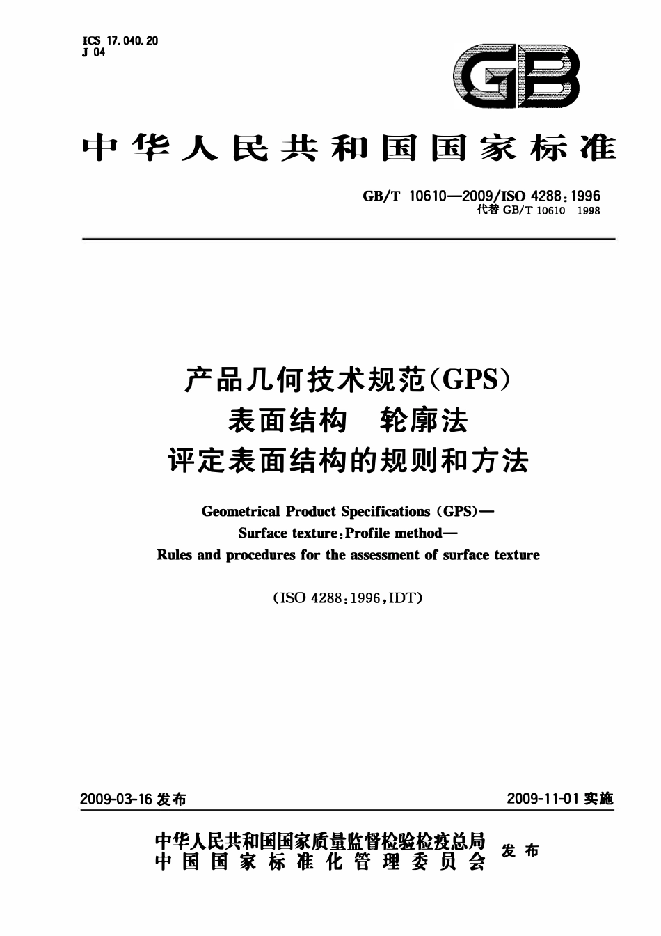 GBT 10610-2009 产品几何技术规范(GPS) 表面结构 轮廓法 评定表面结构的规则和方法.pdf_第1页
