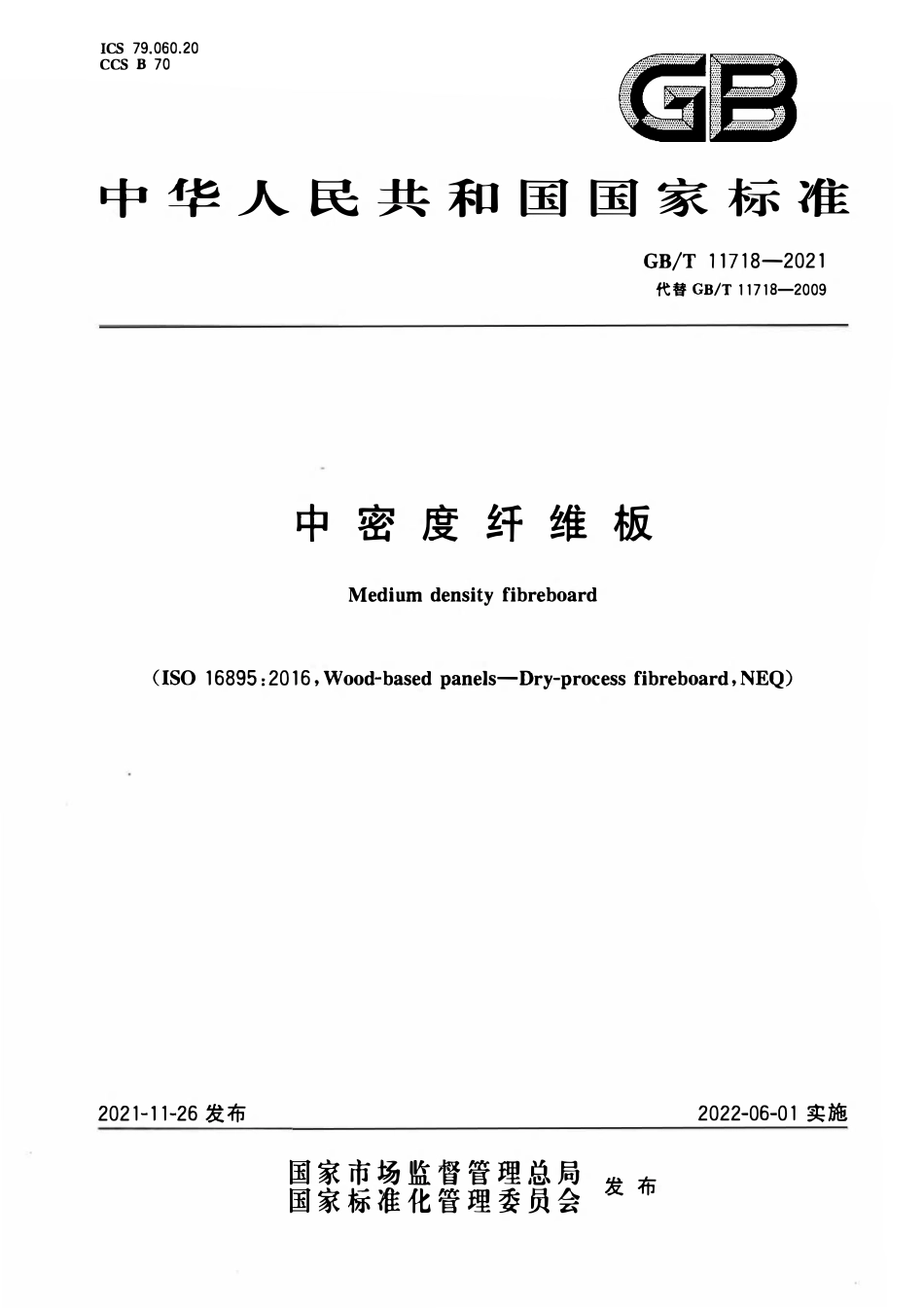 GBT 11718-2021中密度纤维板.pdf_第1页