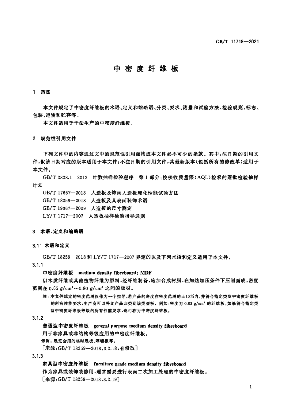 GBT 11718-2021中密度纤维板.pdf_第3页