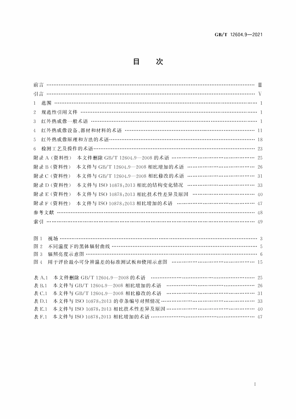 GBT 12604.9-2021 无损检测 术语 红外热成像.pdf_第2页