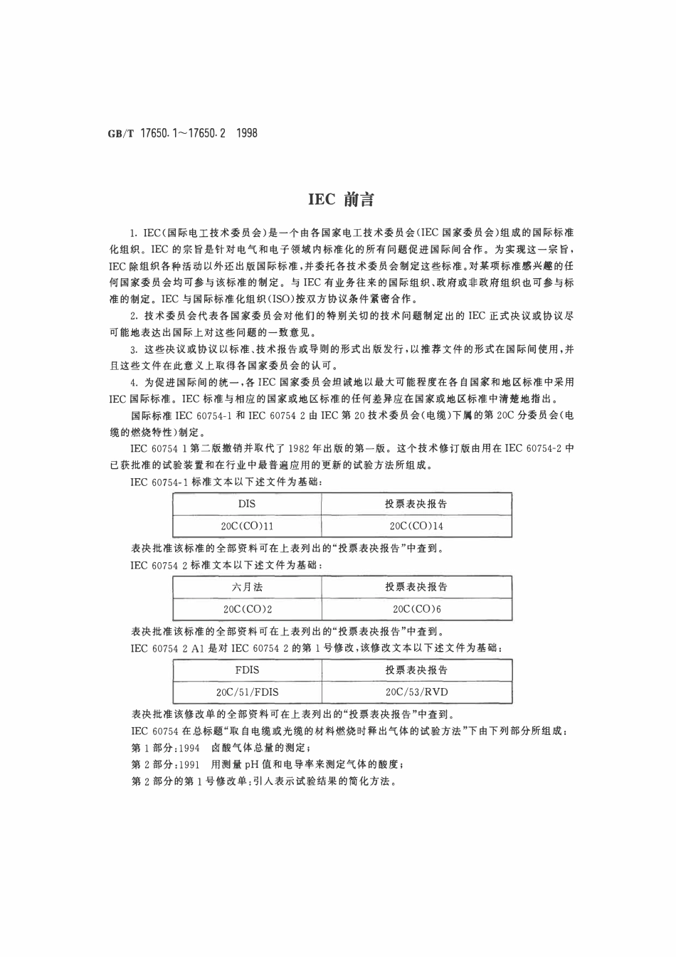 GBT 17650.1-1998 取自电缆或光缆的材料燃烧时释出气体的试验方法 第1部分_卤酸气体总量的测定.pdf_第2页