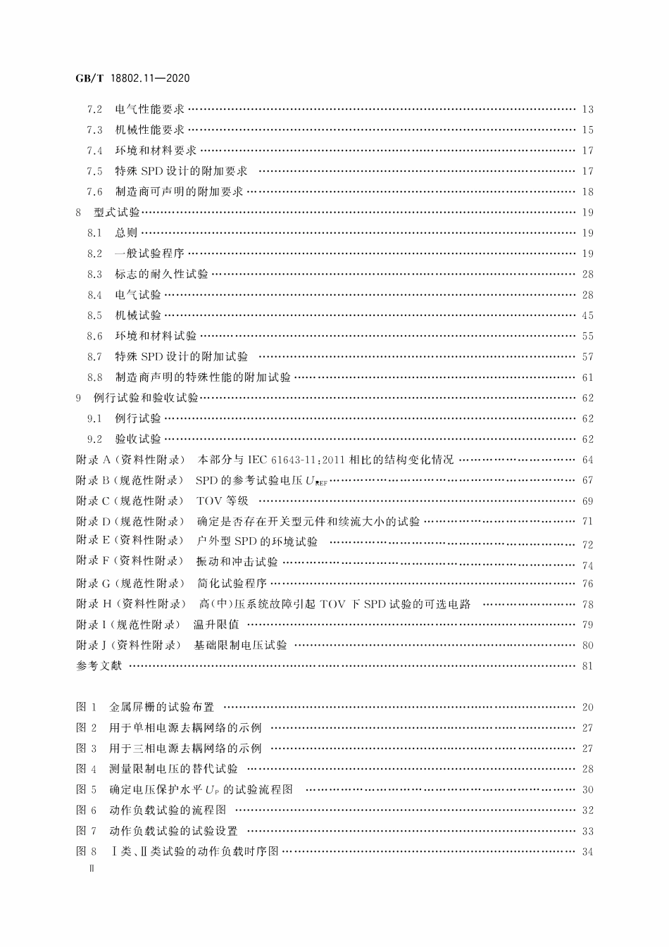 GBT 18802.11-2020 低压电涌保护器( SPD ) 第11部分:低压电源系统的电涌保护器 性能要求和试验方法.pdf_第3页