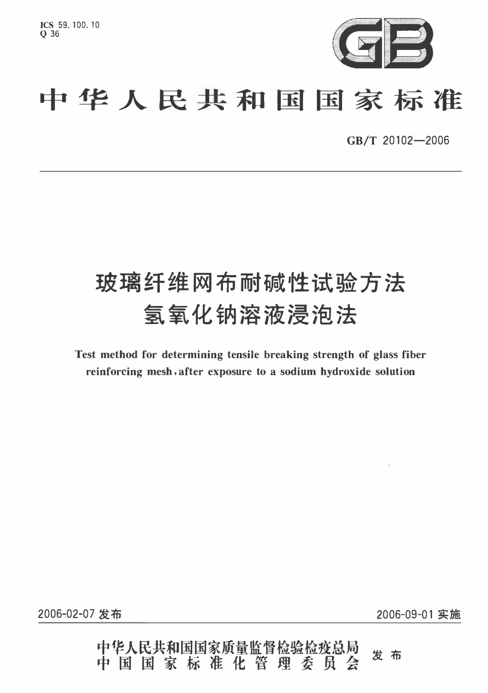 GBT 20102-2006 玻璃纤维网布耐碱性试验方法 氢氧化钠溶液浸泡法.pdf_第1页