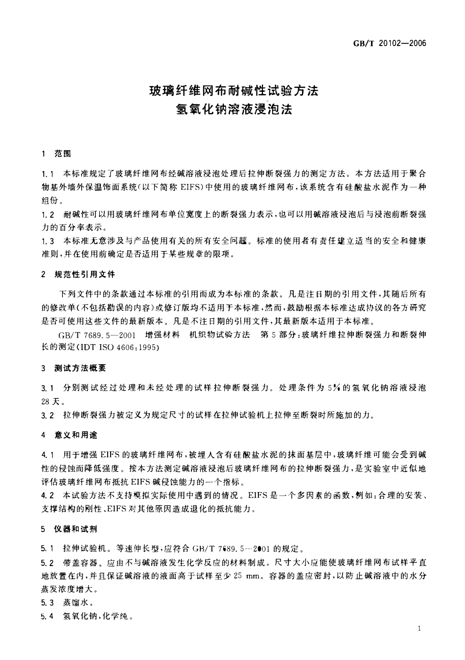 GBT 20102-2006 玻璃纤维网布耐碱性试验方法 氢氧化钠溶液浸泡法.pdf_第3页