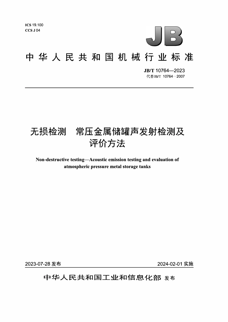 JBT 10764-2023无损检测 常压金属储罐声发射检测及评价方法.pdf_第1页
