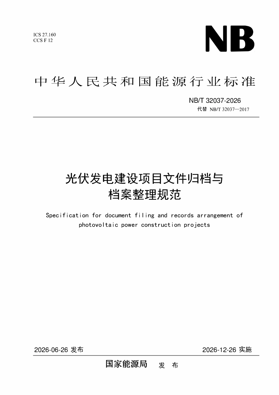 NBT 32037-2026 光伏发电建设项目文件归档与档案整理规范.pdf_第1页