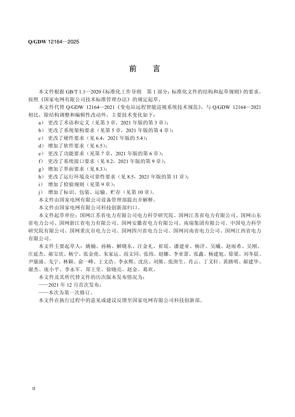 QGDW 12164-2025 变电站远程智能巡视系统技术规范.pdf_第3页