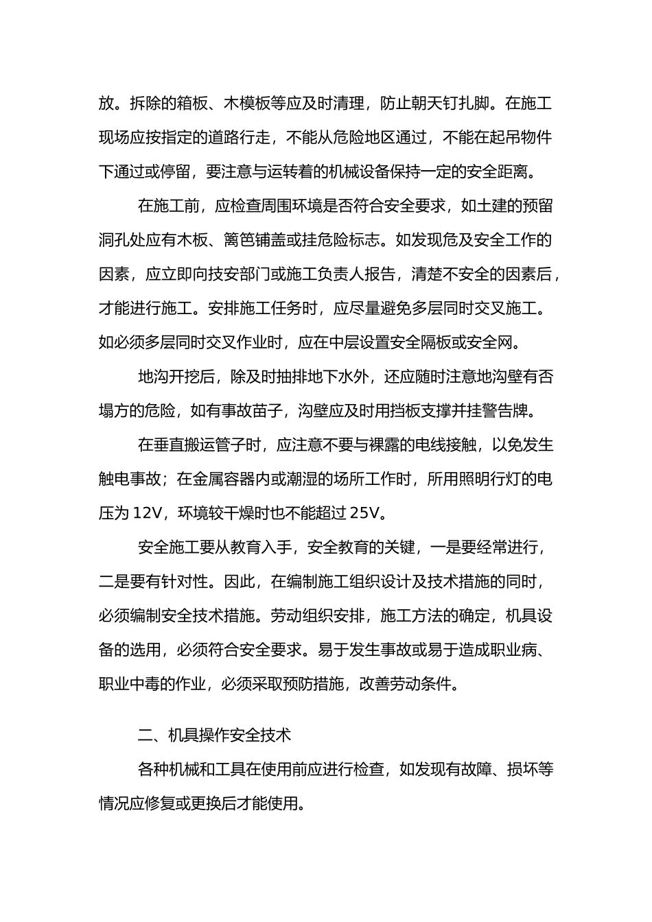 管道安装的安全技术.docx_第2页