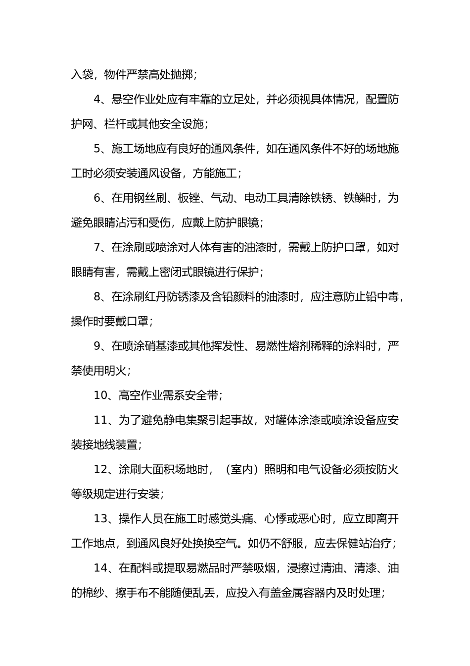 机加工、杂工安全技术措施交底书.docx_第2页