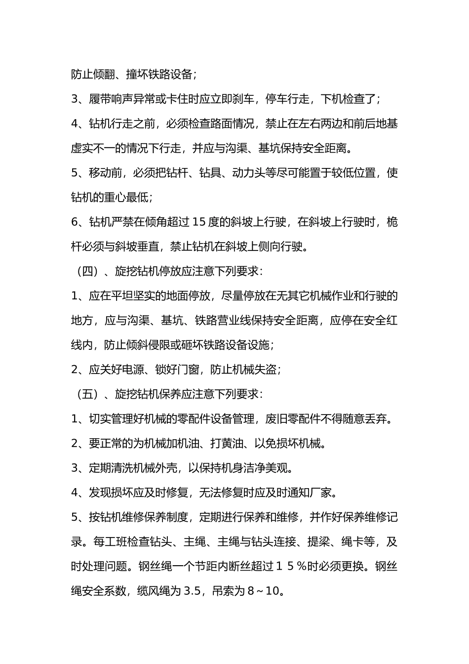 灌注桩旋挖钻机成孔安全交底.docx_第3页
