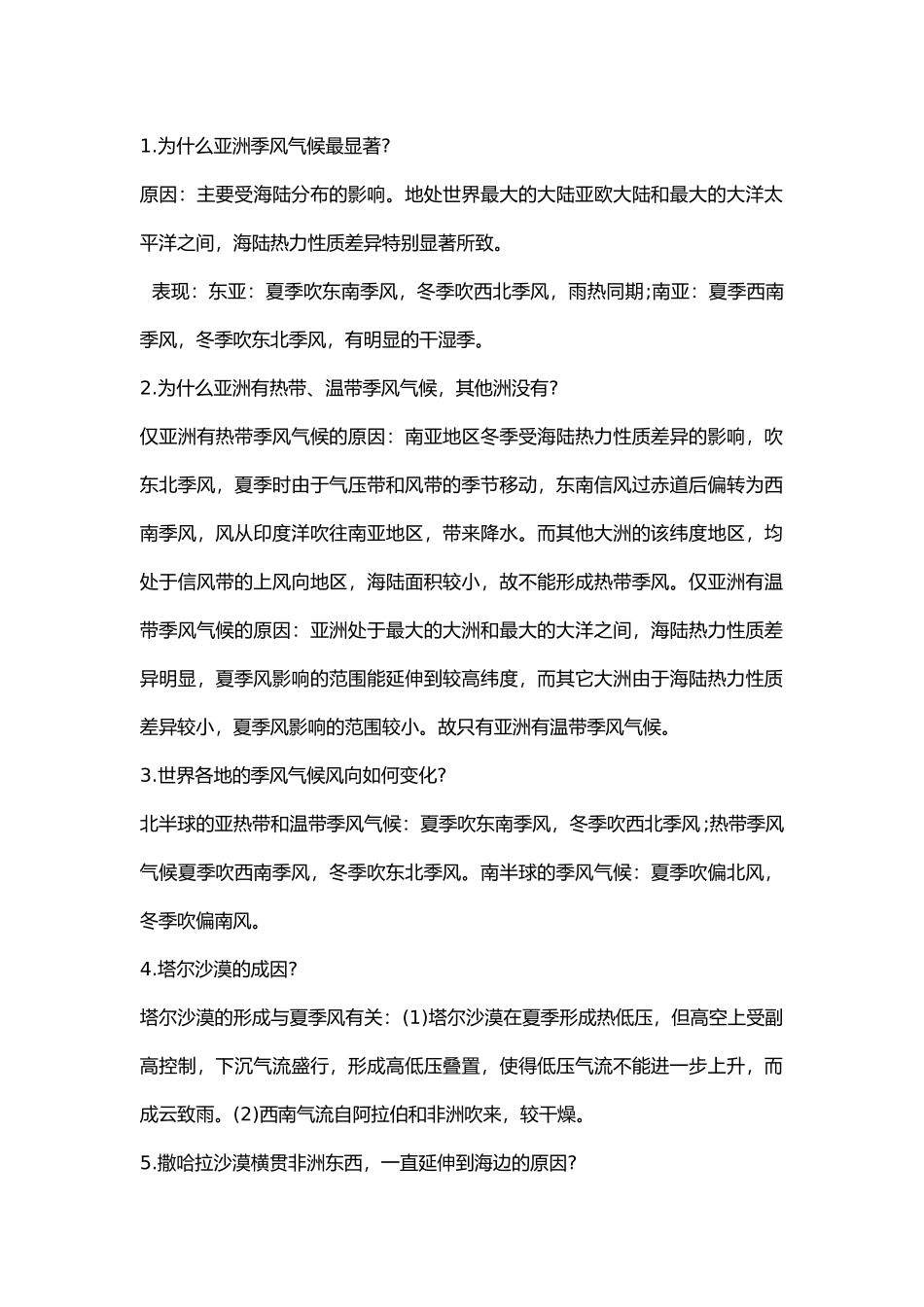 高中地理常考必知的88个气候问题.docx_第1页