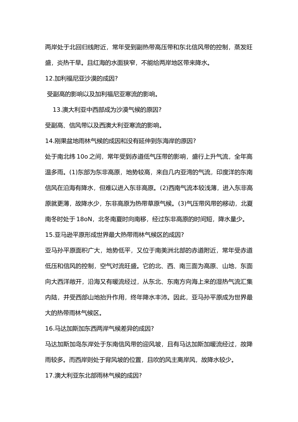 高中地理常考必知的88个气候问题.docx_第3页
