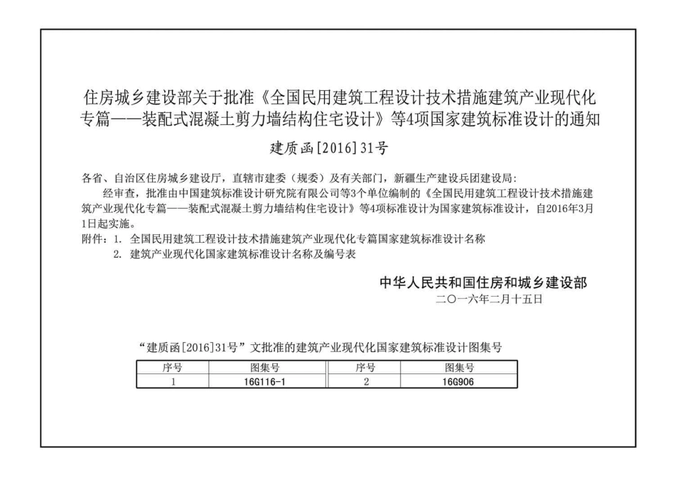 16G116-1装配式混凝土结构预制构件选用目录（一）.pdf_第3页