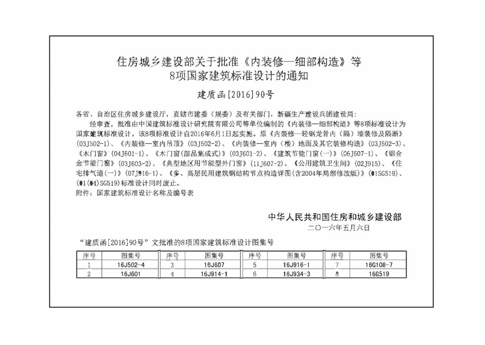 16G108-7 《高层民用建筑钢结构技术规程》图示(OCR).pdf_第3页