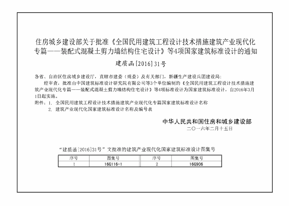 16G116-1 装配式混凝土结构预制构件选用目录(一)(OCR).pdf_第3页