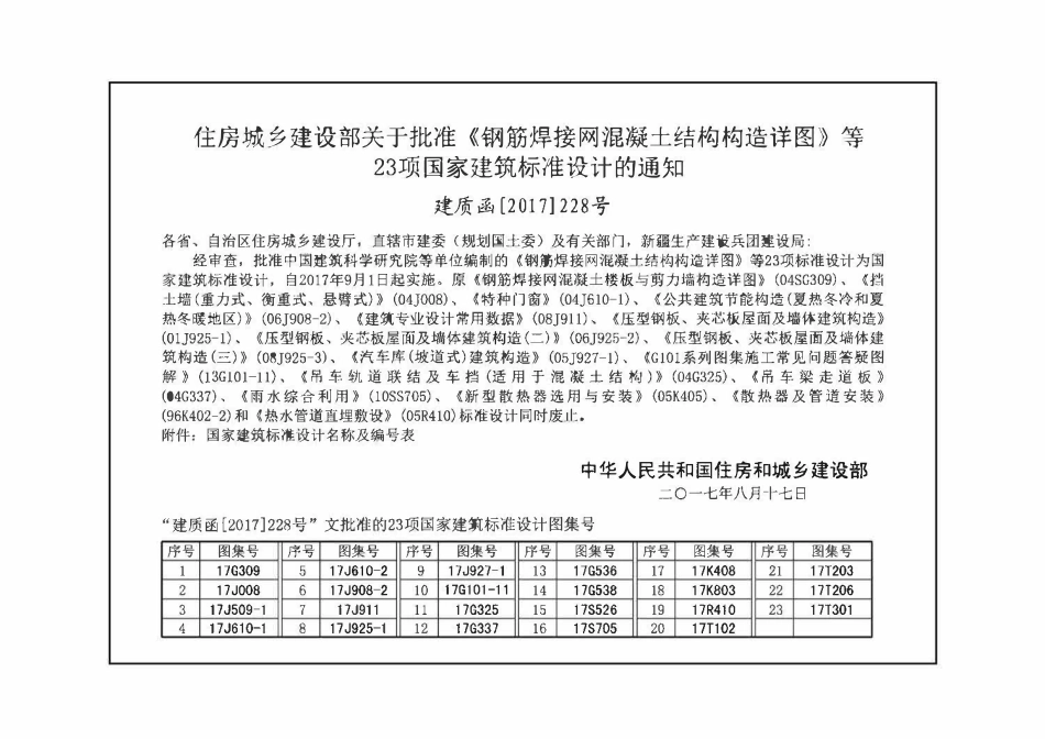 17G309钢筋焊接网混凝土结构构造详图.pdf_第3页