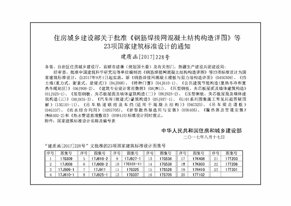17G325吊车轨道联结及车挡(适用于混凝土结构).pdf_第3页